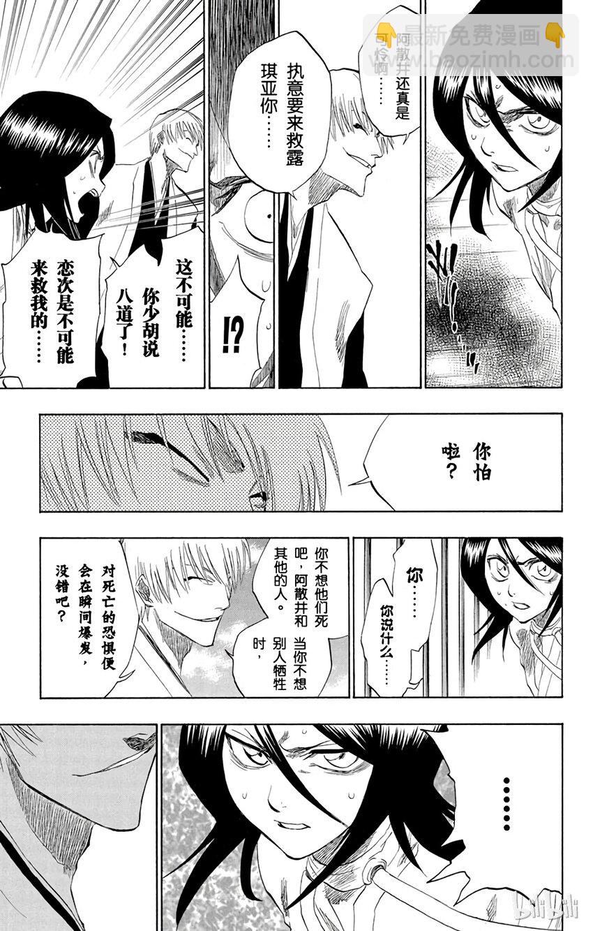 《境·界（死神）》145 第9页