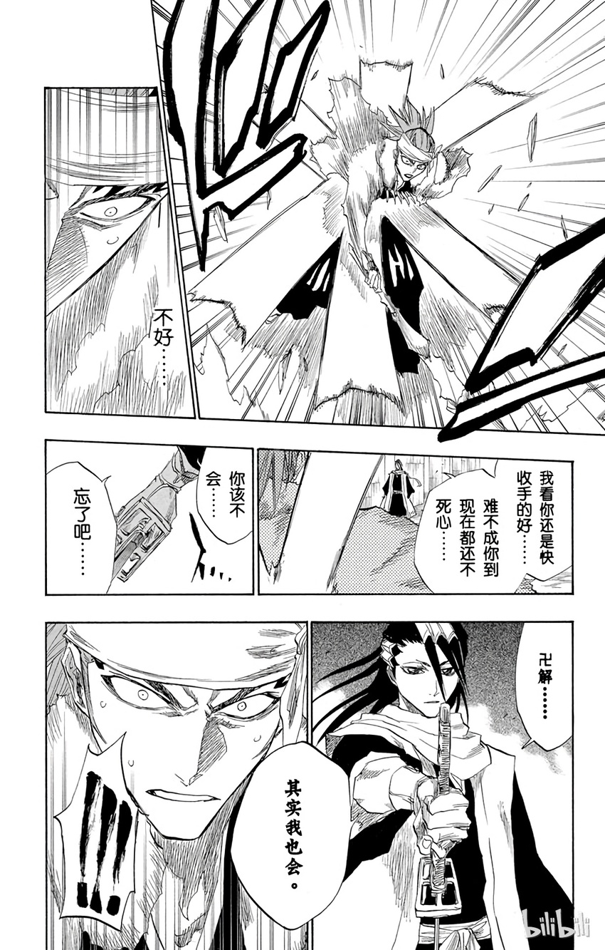 《境·界（死神）》142 第10页