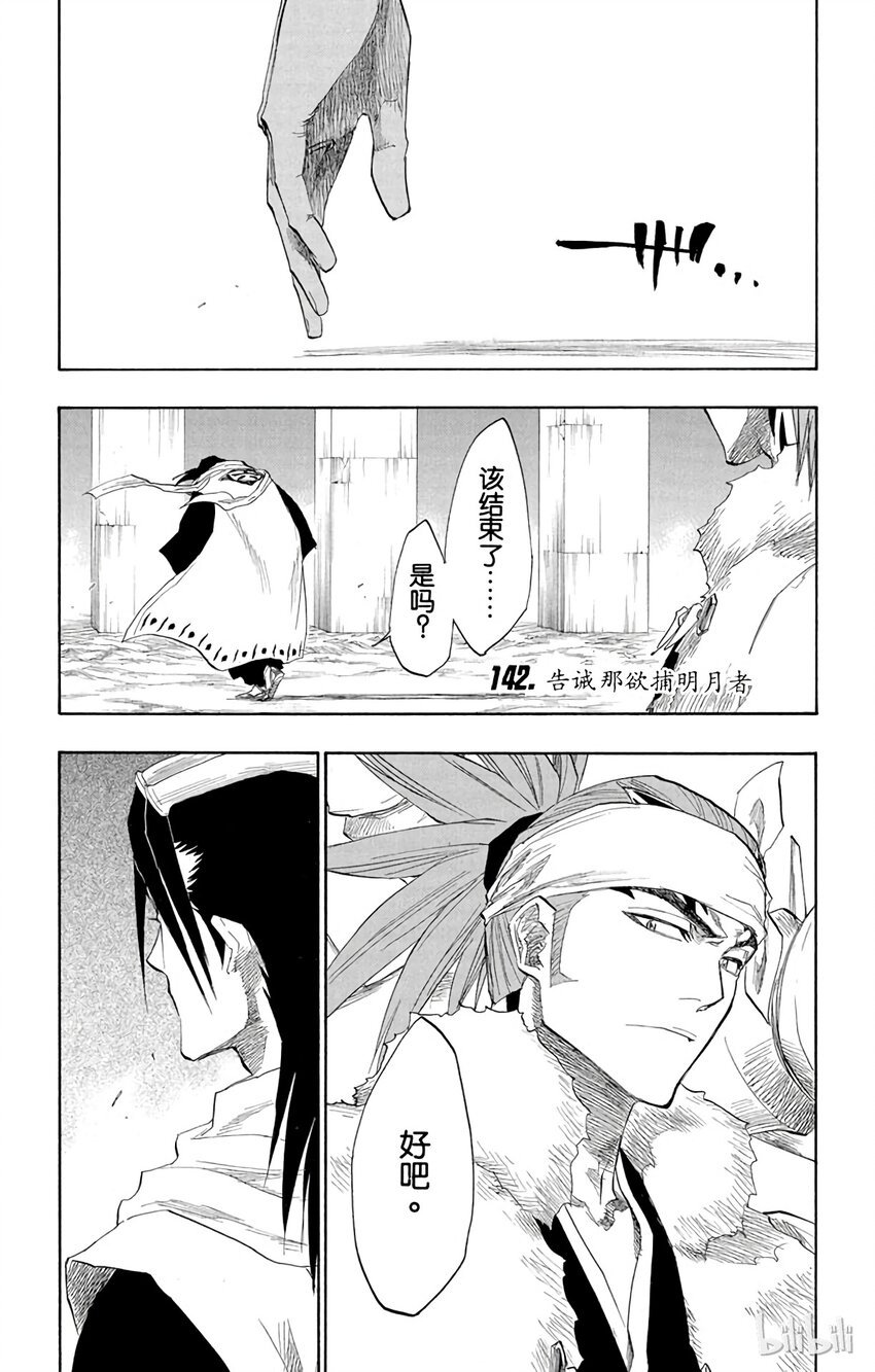 《境·界（死神）》142 第1页