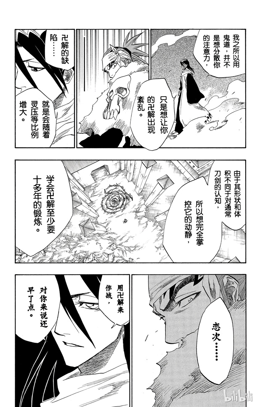 《境·界（死神）》142 第8页