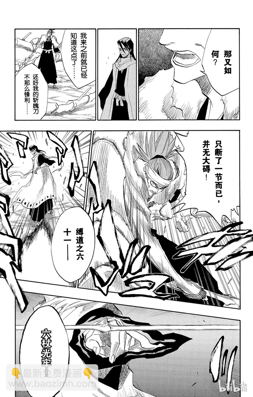 《境·界（死神）》142 第9页