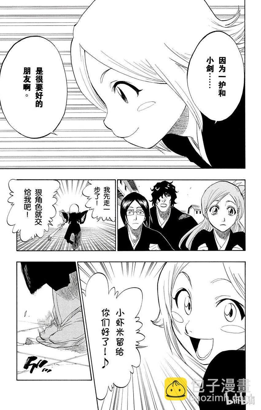 《境·界（死神）》149 第11页