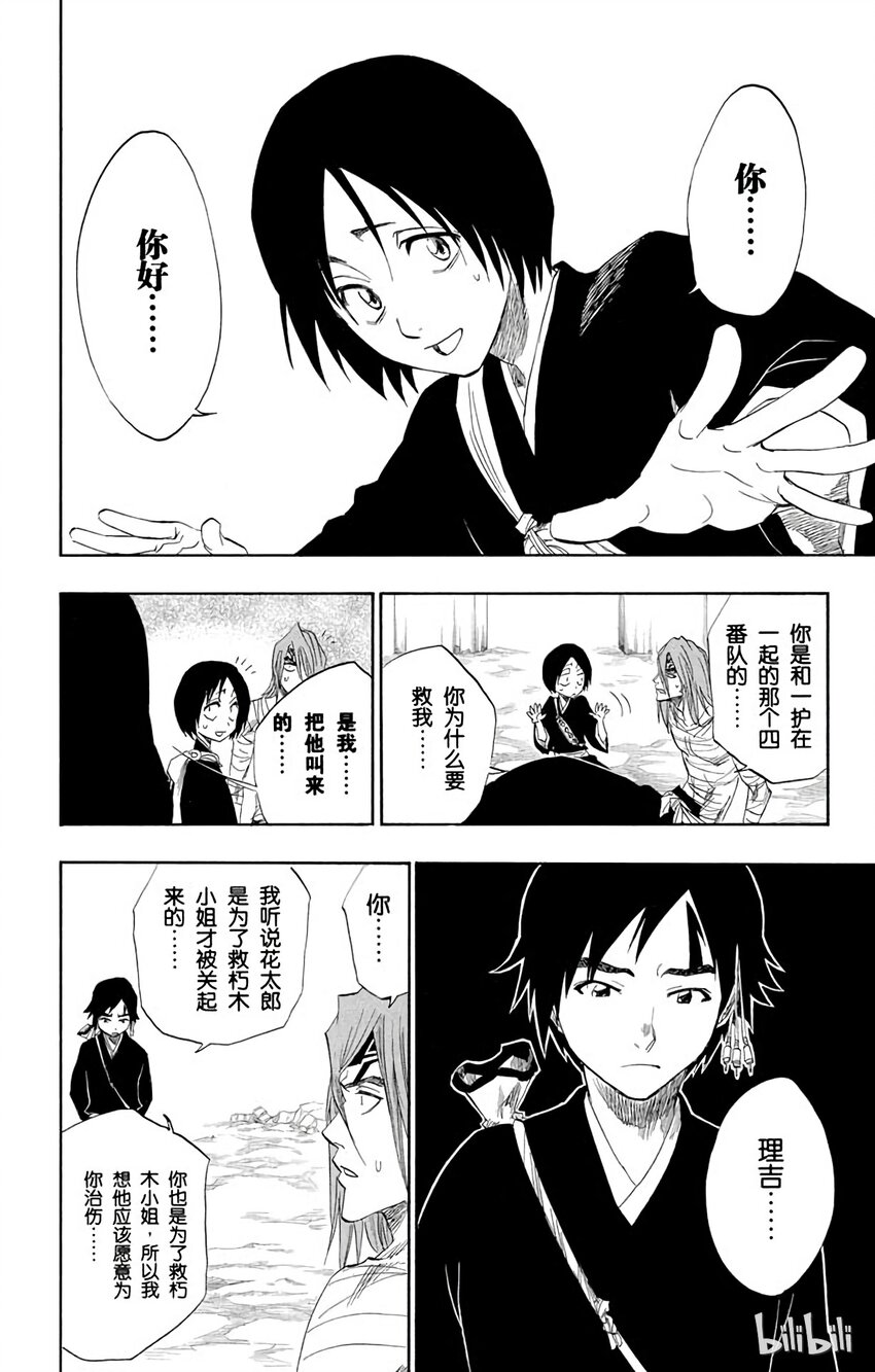 《境·界（死神）》149 第14页