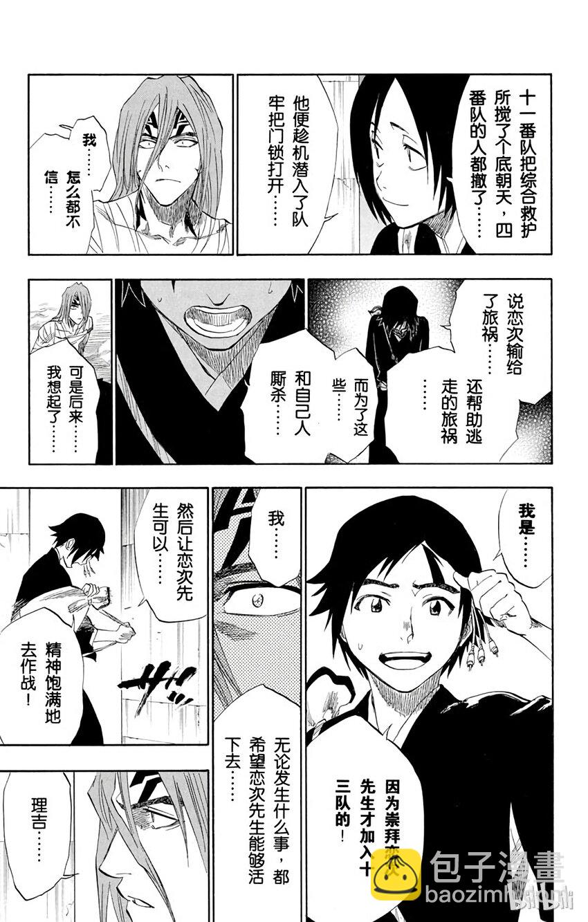 《境·界（死神）》149 第15页