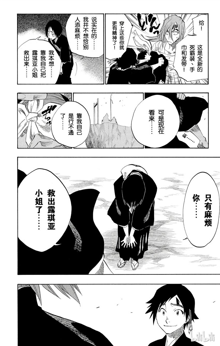 《境·界（死神）》149 第16页