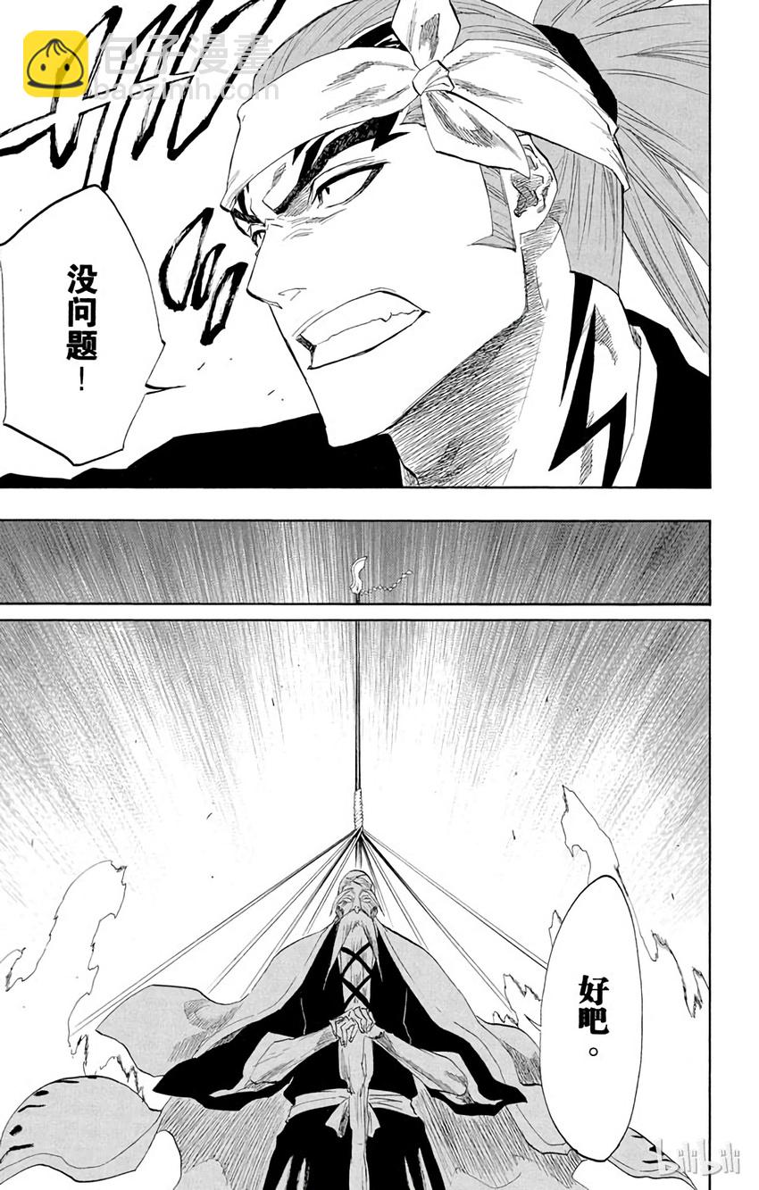 《境·界（死神）》149 第17页