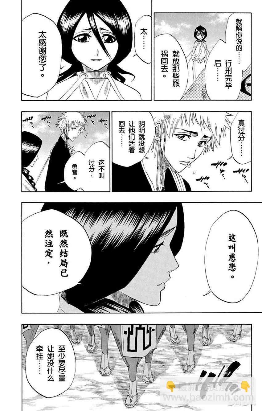 《境·界（死神）》149 第18页