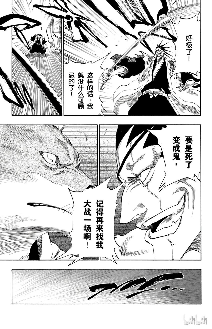 《境·界（死神）》149 第3页