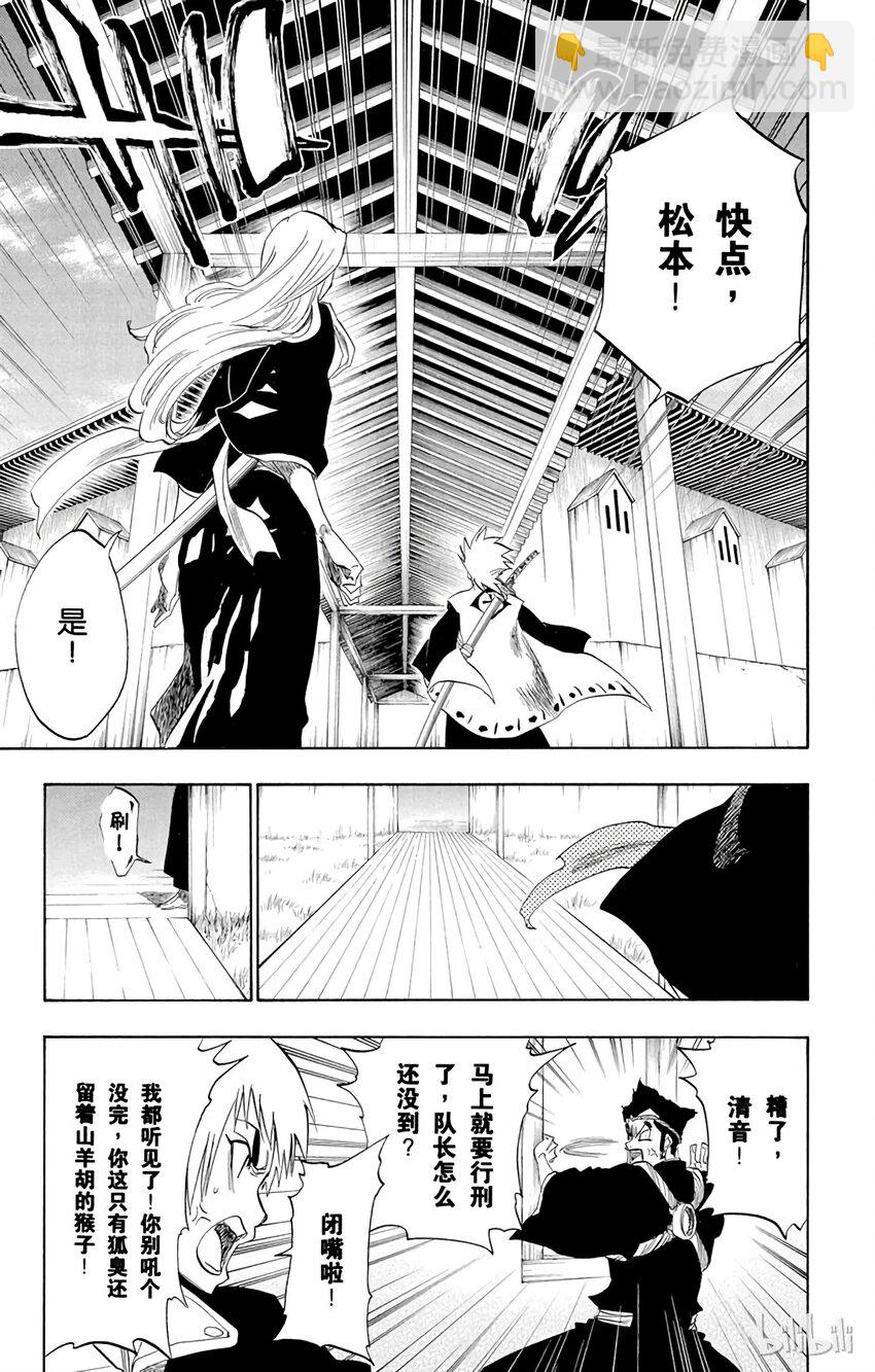 《境·界（死神）》149 第7页