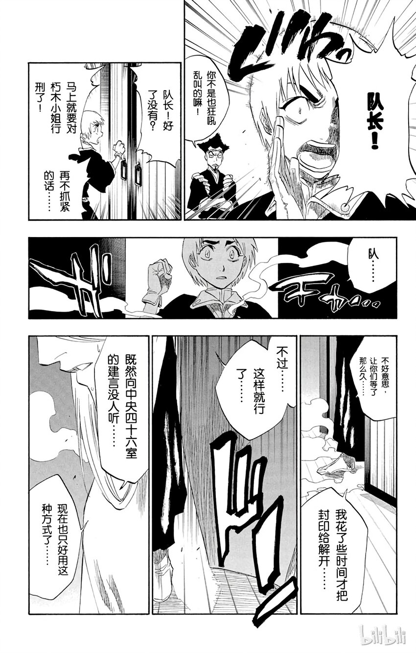《境·界（死神）》149 第8页