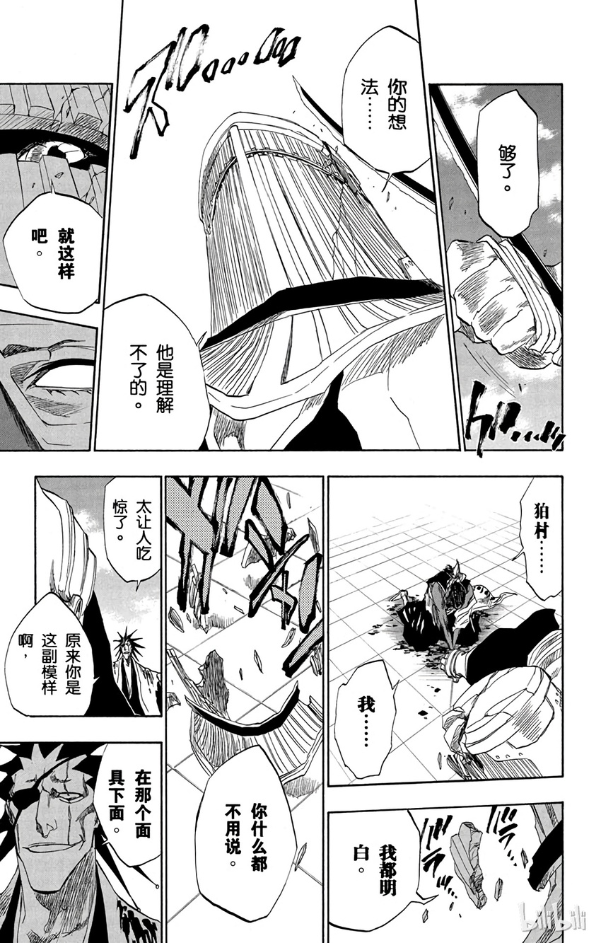《境·界（死神）》148 第15页