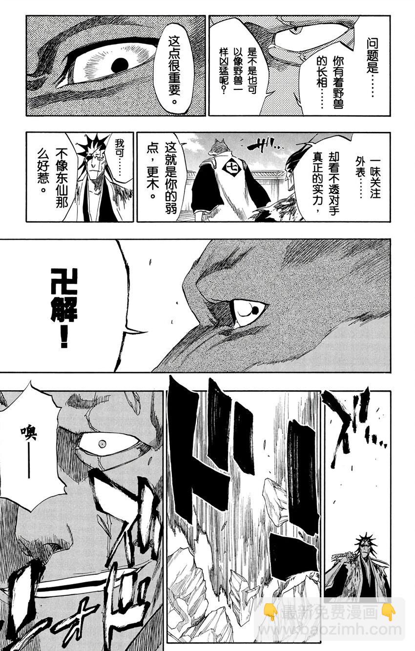 《境·界（死神）》148 第17页