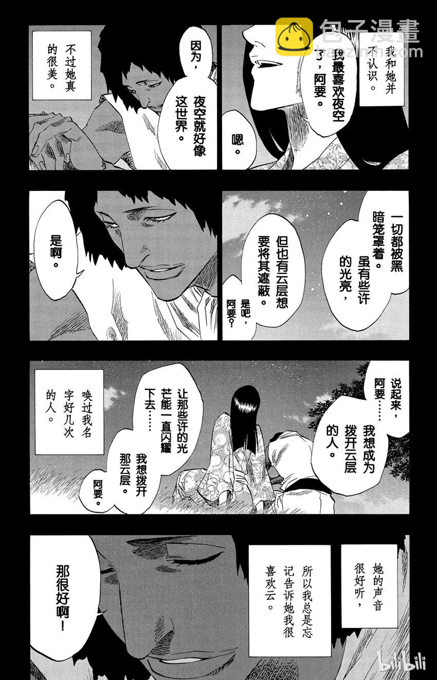 《境·界（死神）》148 第5页