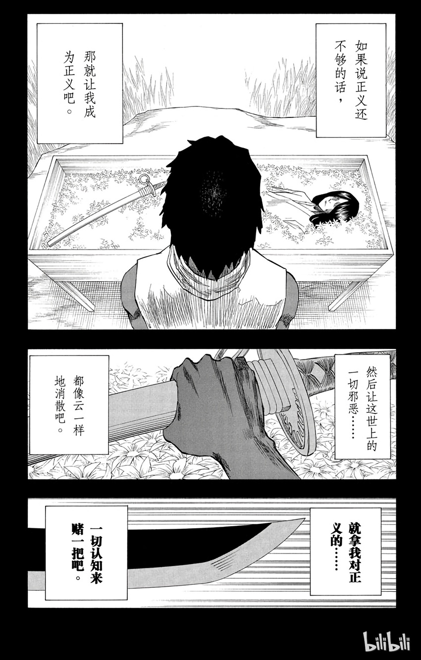 《境·界（死神）》148 第9页