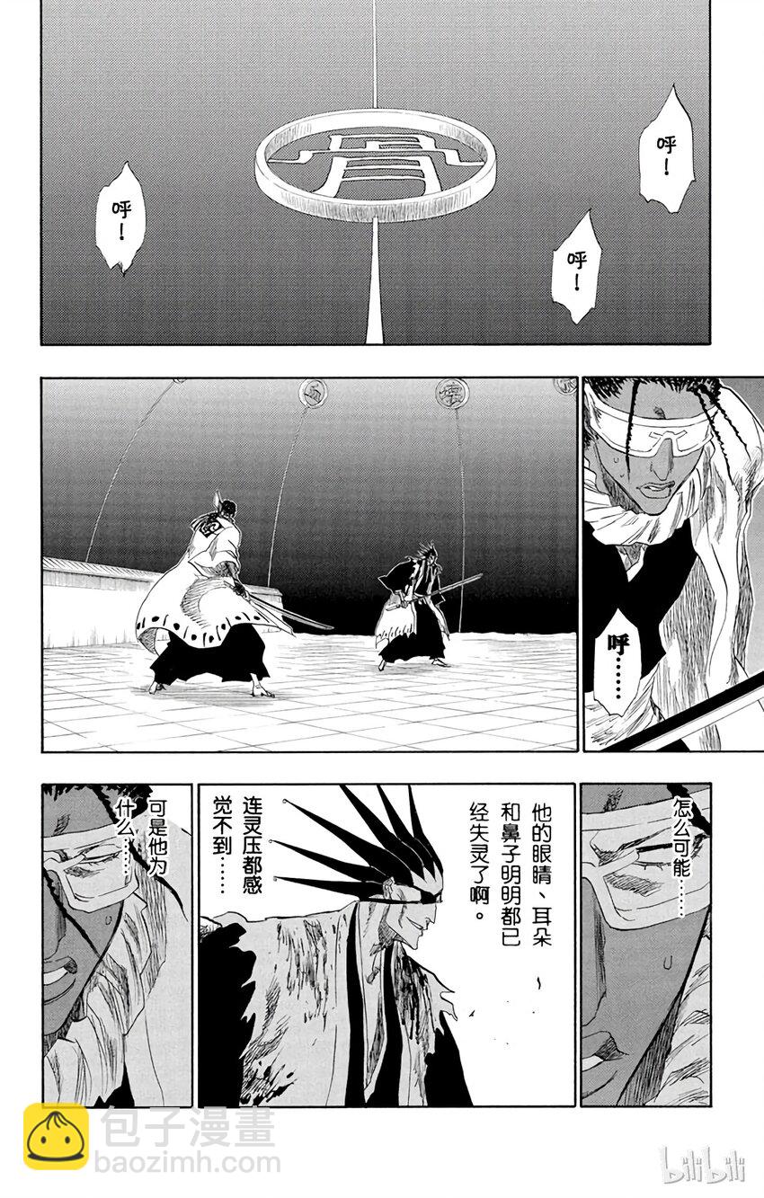 《境·界（死神）》147 第10页
