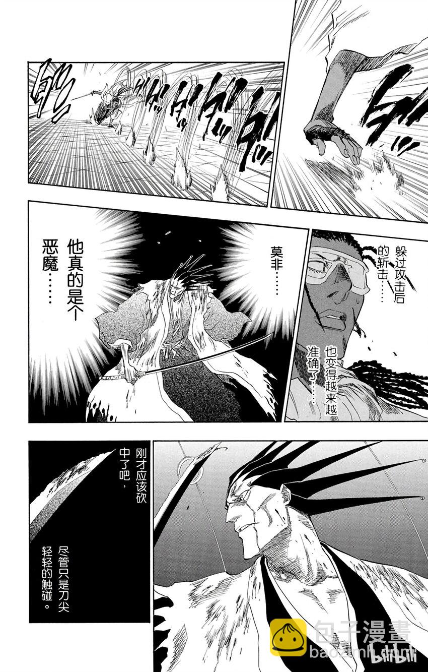 《境·界（死神）》147 第12页