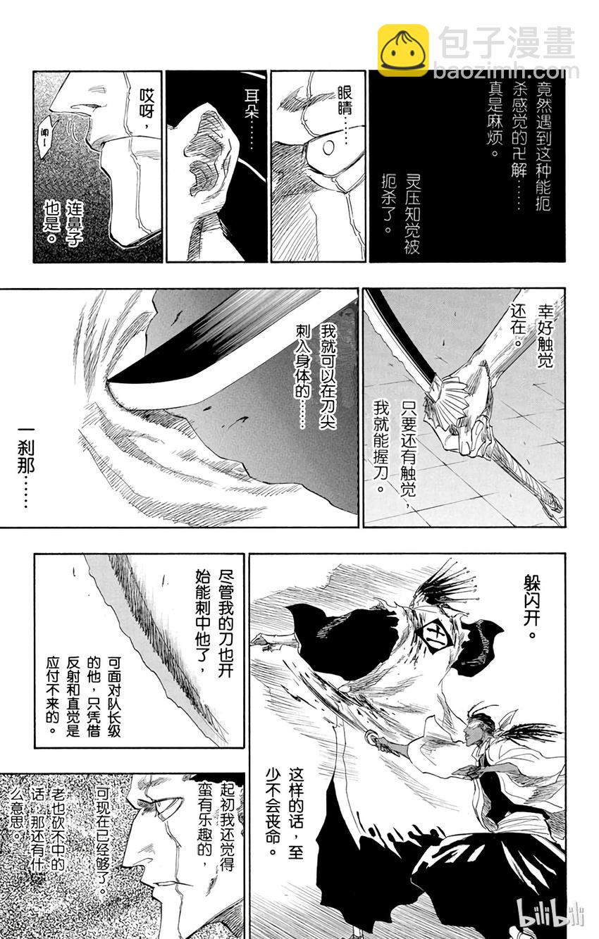 《境·界（死神）》147 第13页