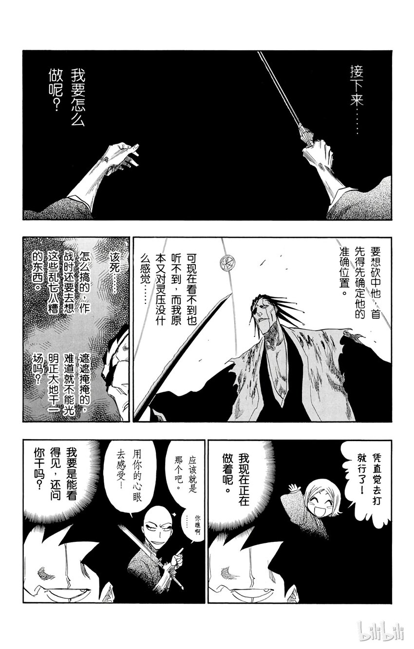 《境·界（死神）》147 第14页