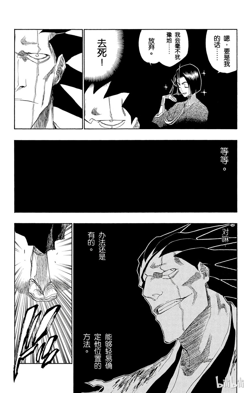 《境·界（死神）》147 第15页