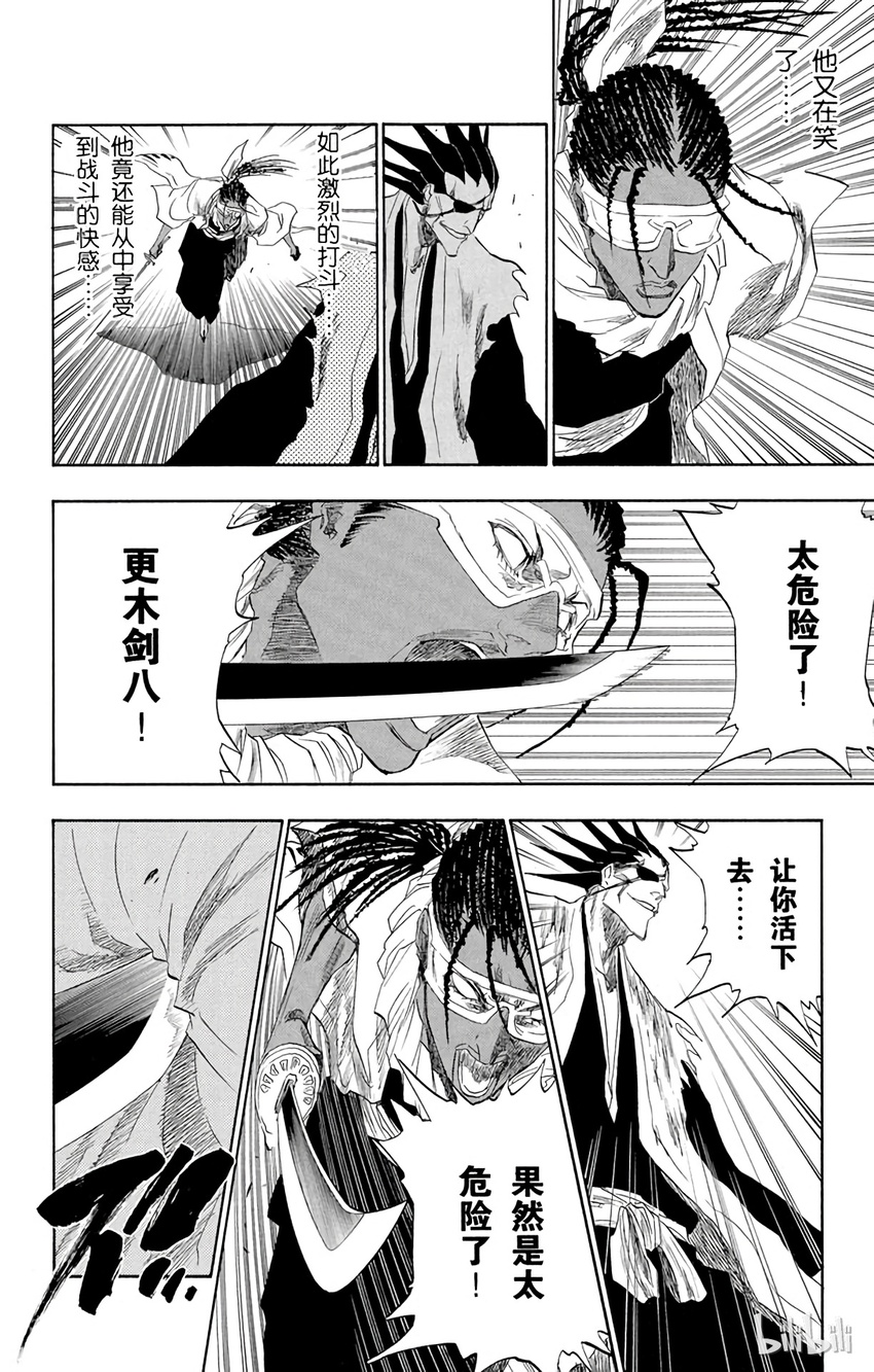 《境·界（死神）》147 第16页