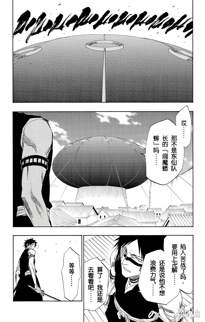 《境·界（死神）》147 第6页
