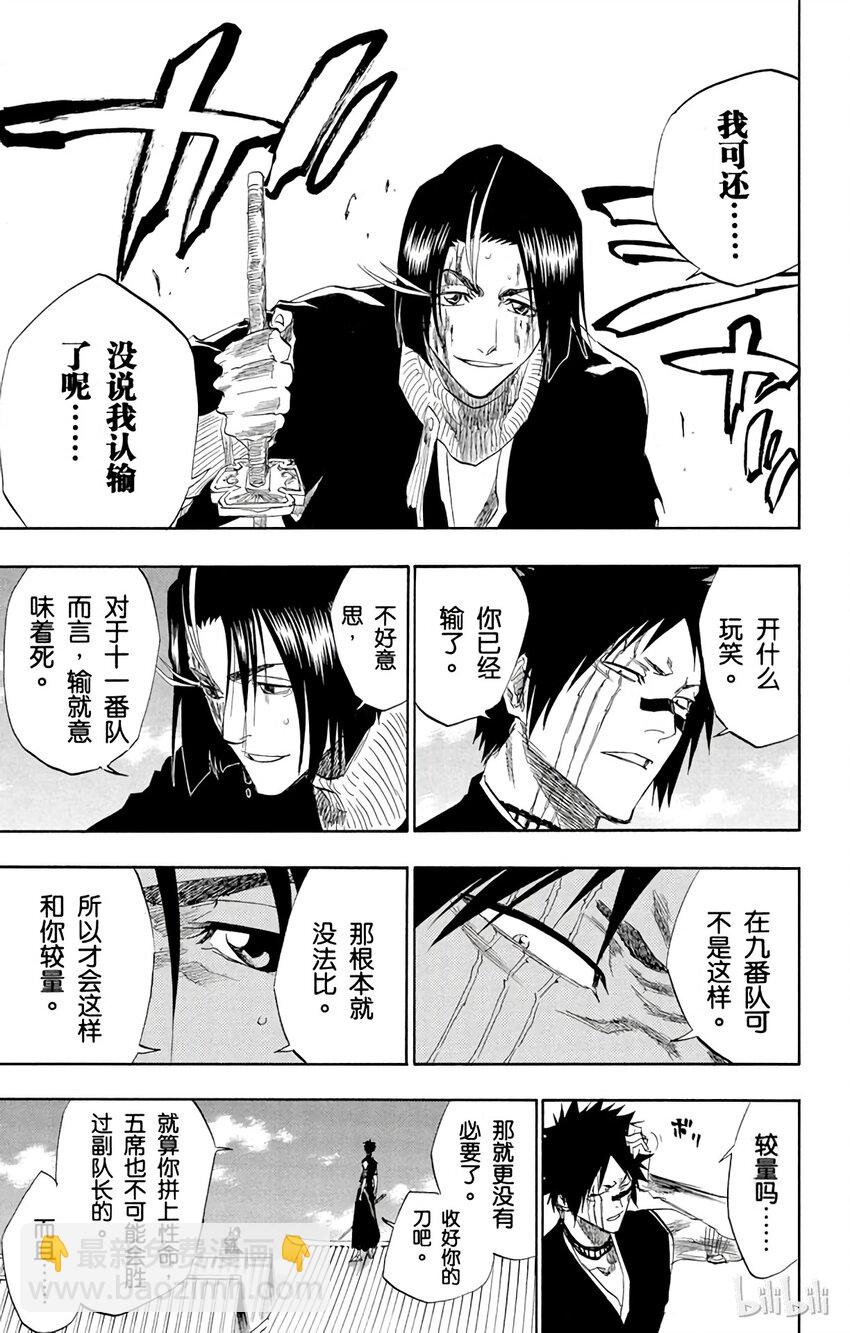 《境·界（死神）》147 第7页