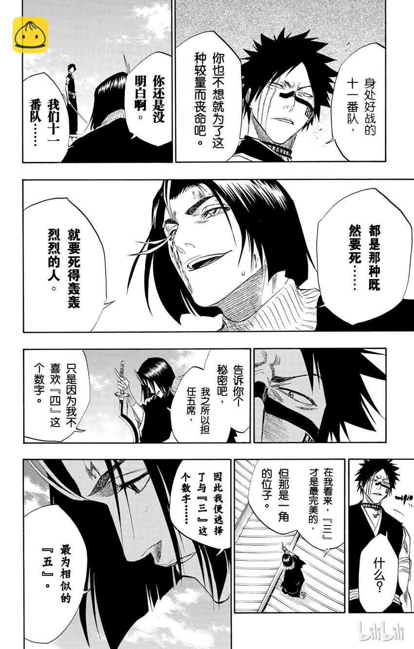 《境·界（死神）》147 第8页