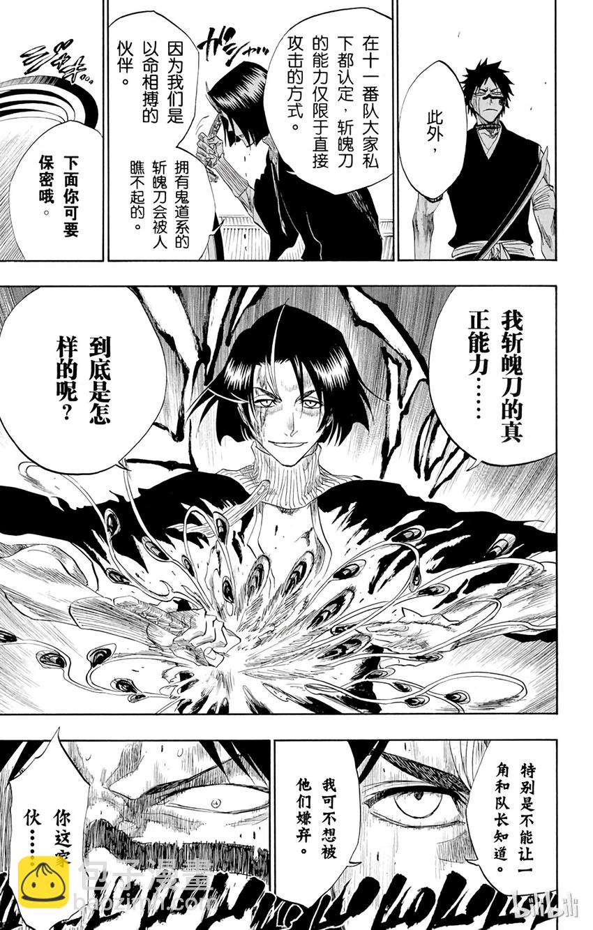 《境·界（死神）》147 第9页