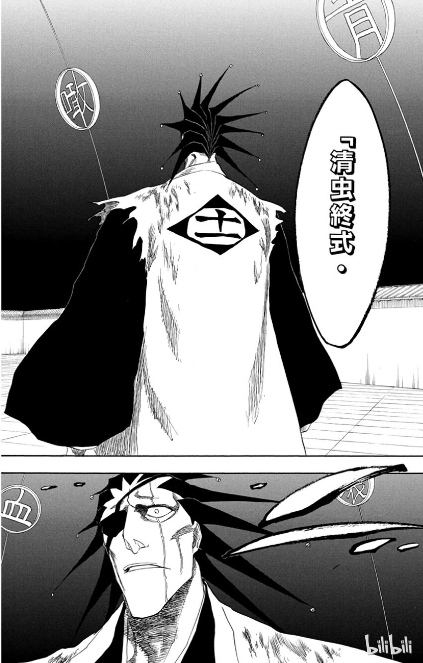 《境·界（死神）》146 第10页