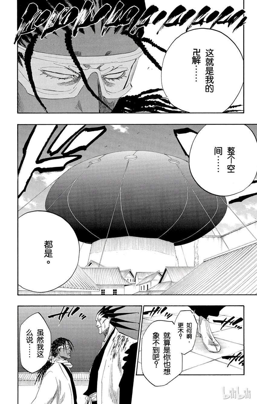 《境·界（死神）》146 第12页