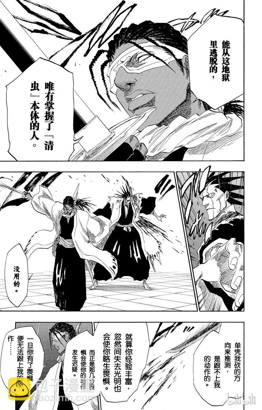 《境·界（死神）》146 第15页