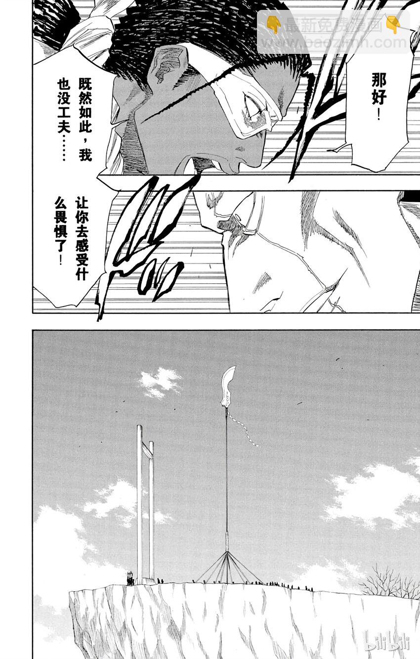 《境·界（死神）》146 第18页