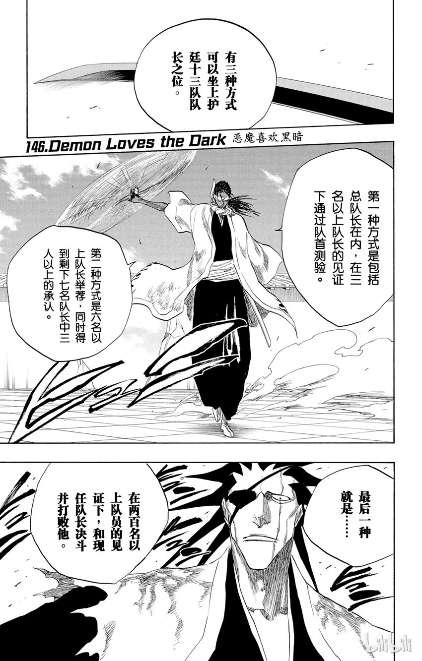 《境·界（死神）》146 第1页