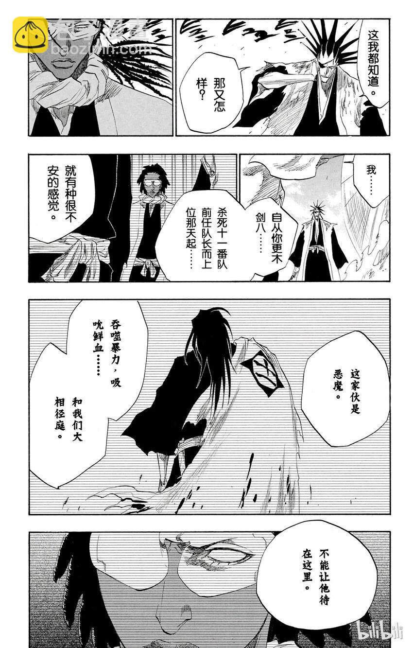 《境·界（死神）》146 第2页