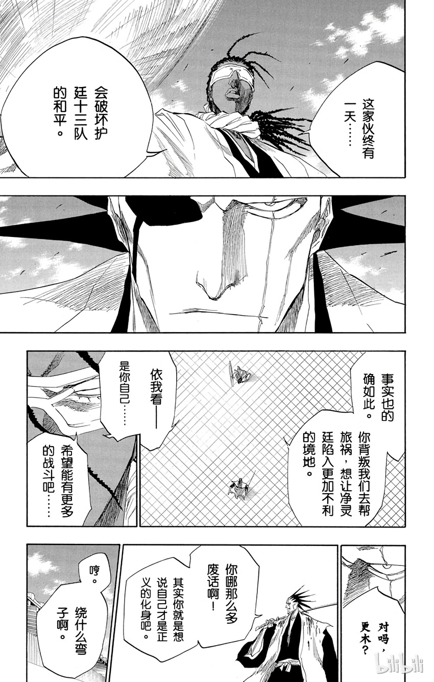 《境·界（死神）》146 第3页