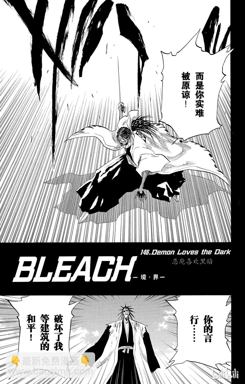 《境·界（死神）》146 第5页