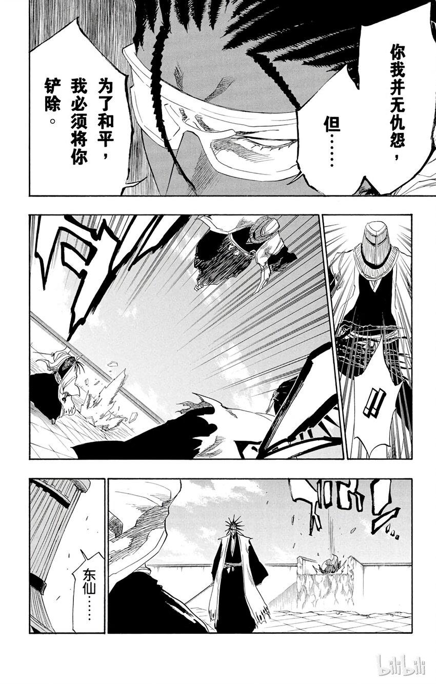 《境·界（死神）》146 第6页