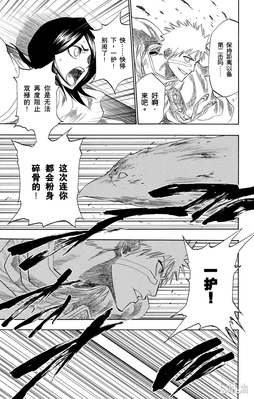 《境·界（死神）》151 第11页