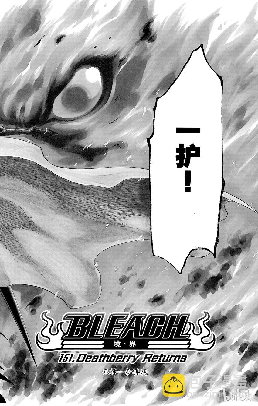 《境·界（死神）》151 第2页