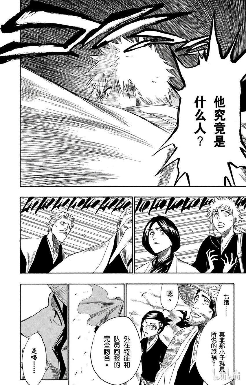 《境·界（死神）》151 第8页