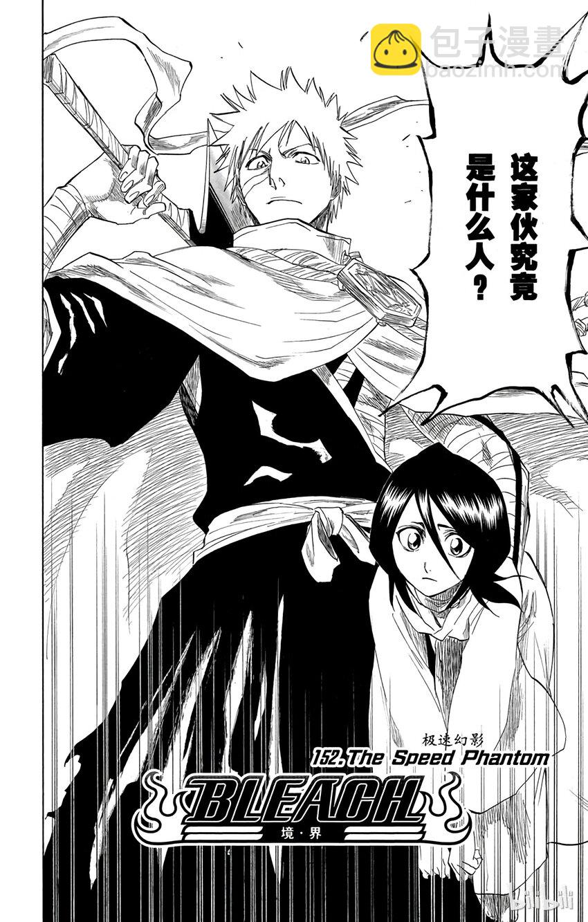 《境·界（死神）》152 第2页