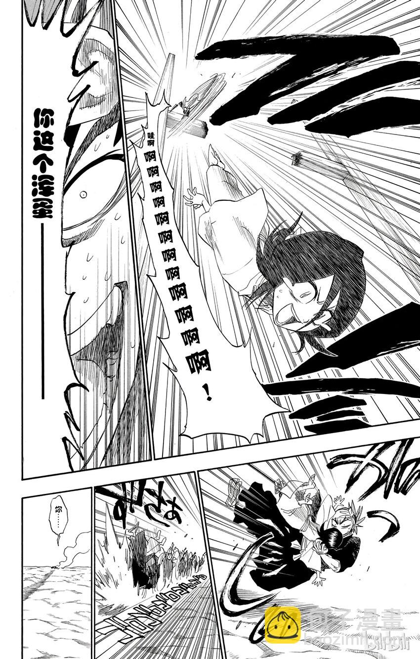 《境·界（死神）》152 第8页