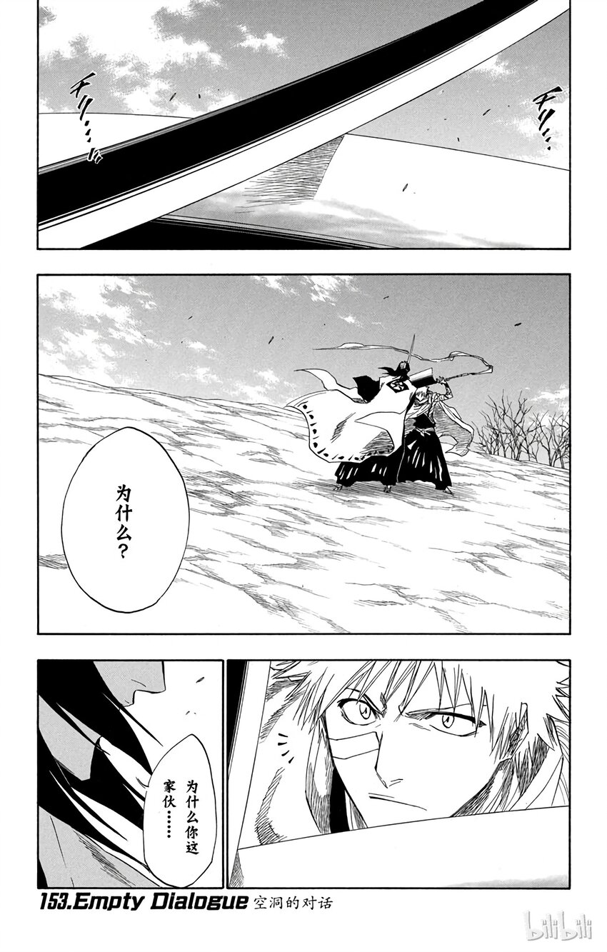 《境·界（死神）》153 第1页