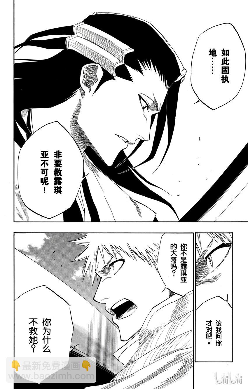 《境·界（死神）》153 第2页