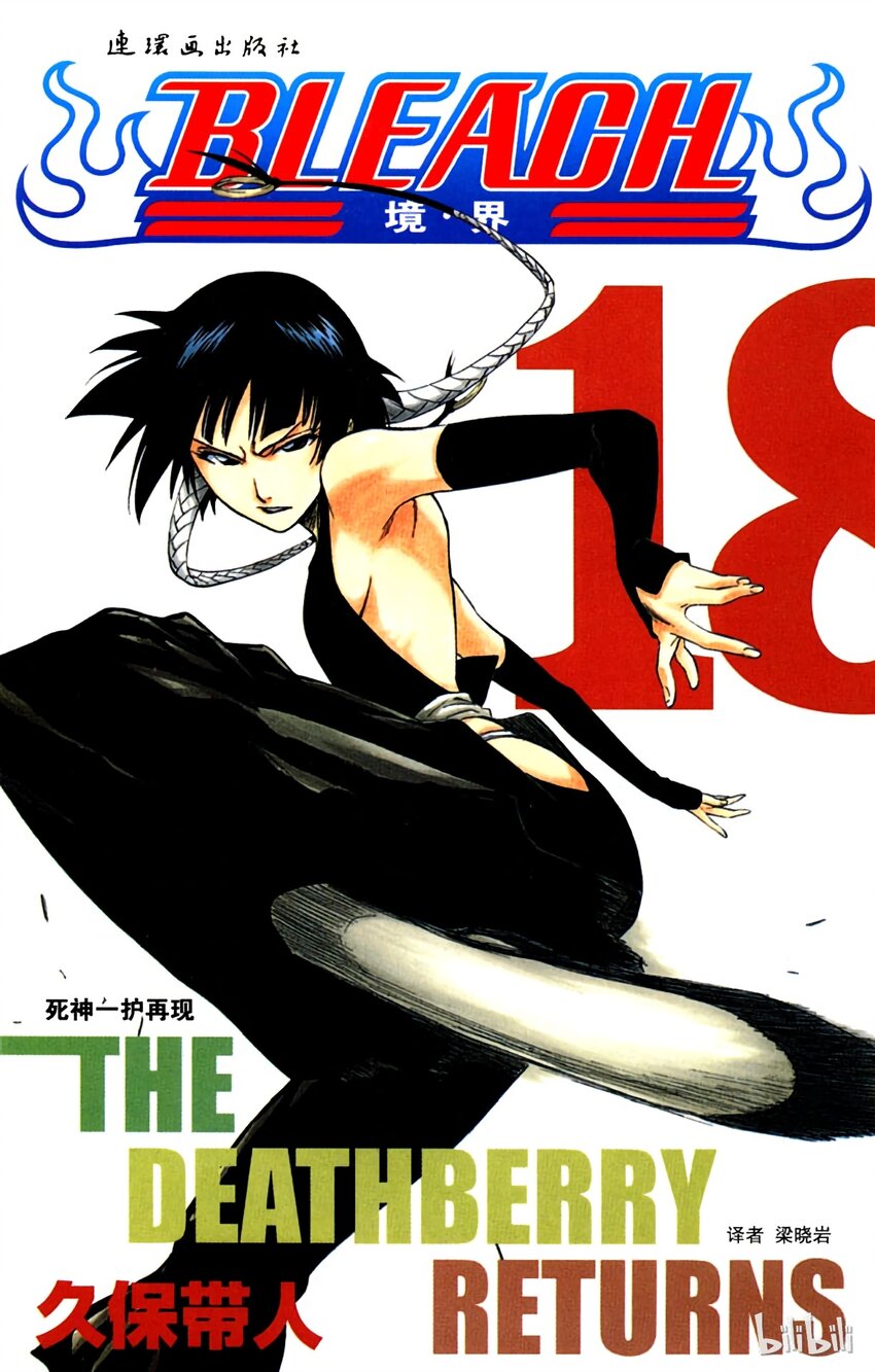 《境·界（死神）》150 第1页