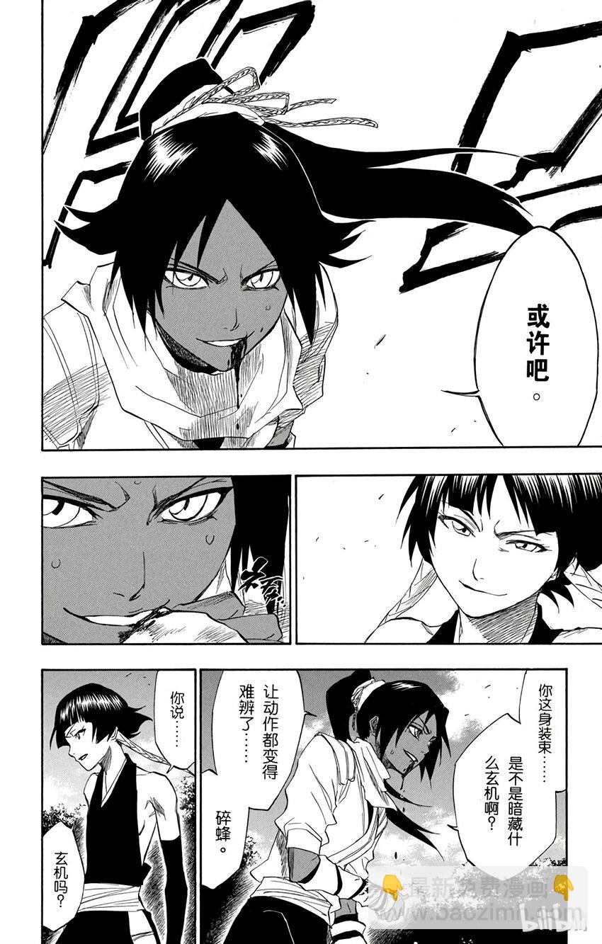 《境·界（死神）》157 第14页
