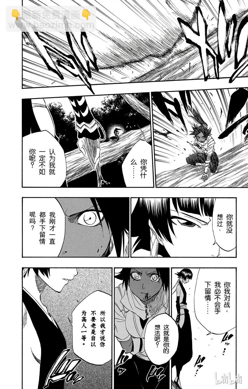 《境·界（死神）》157 第18页