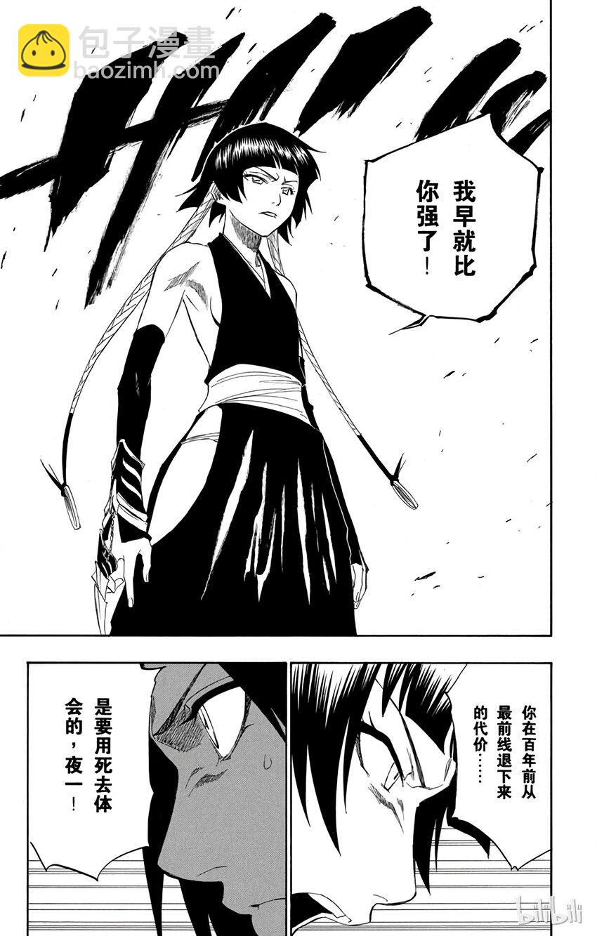 《境·界（死神）》157 第19页