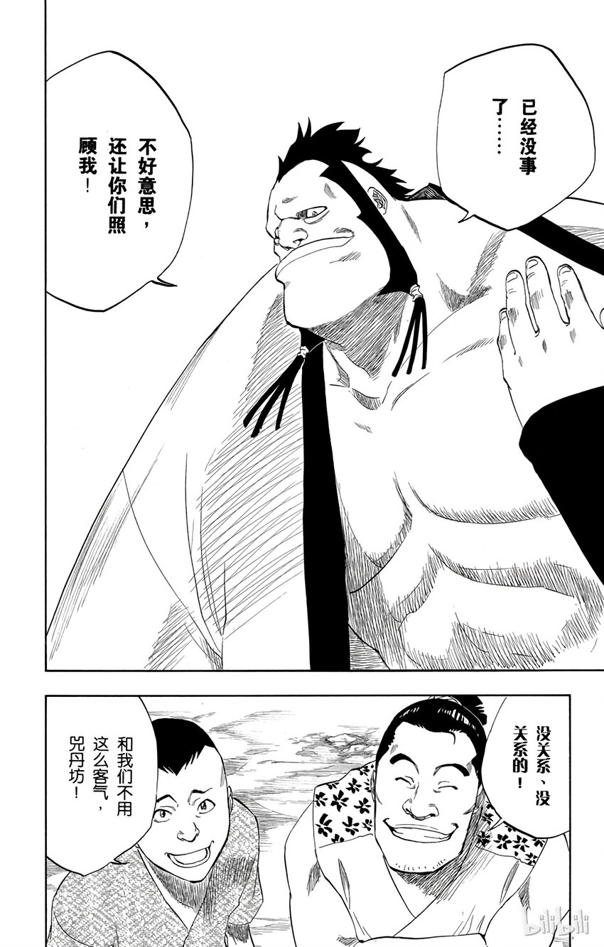 《境·界（死神）》157 第2页