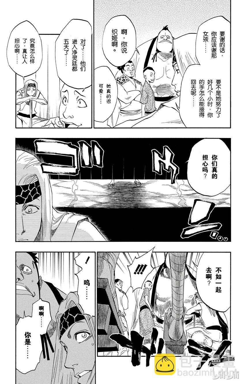 《境·界（死神）》157 第3页